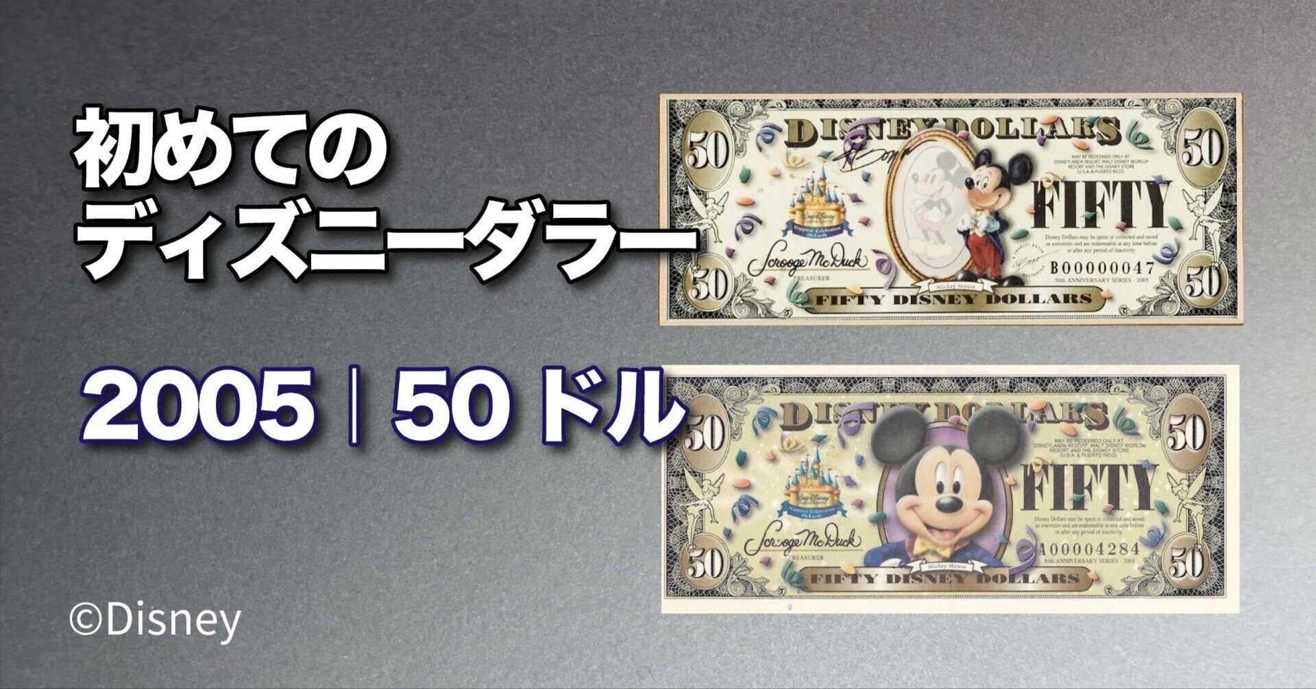 初めてのDダラー】ディズニーランド50周年 🎉 $50 を徹底紹介