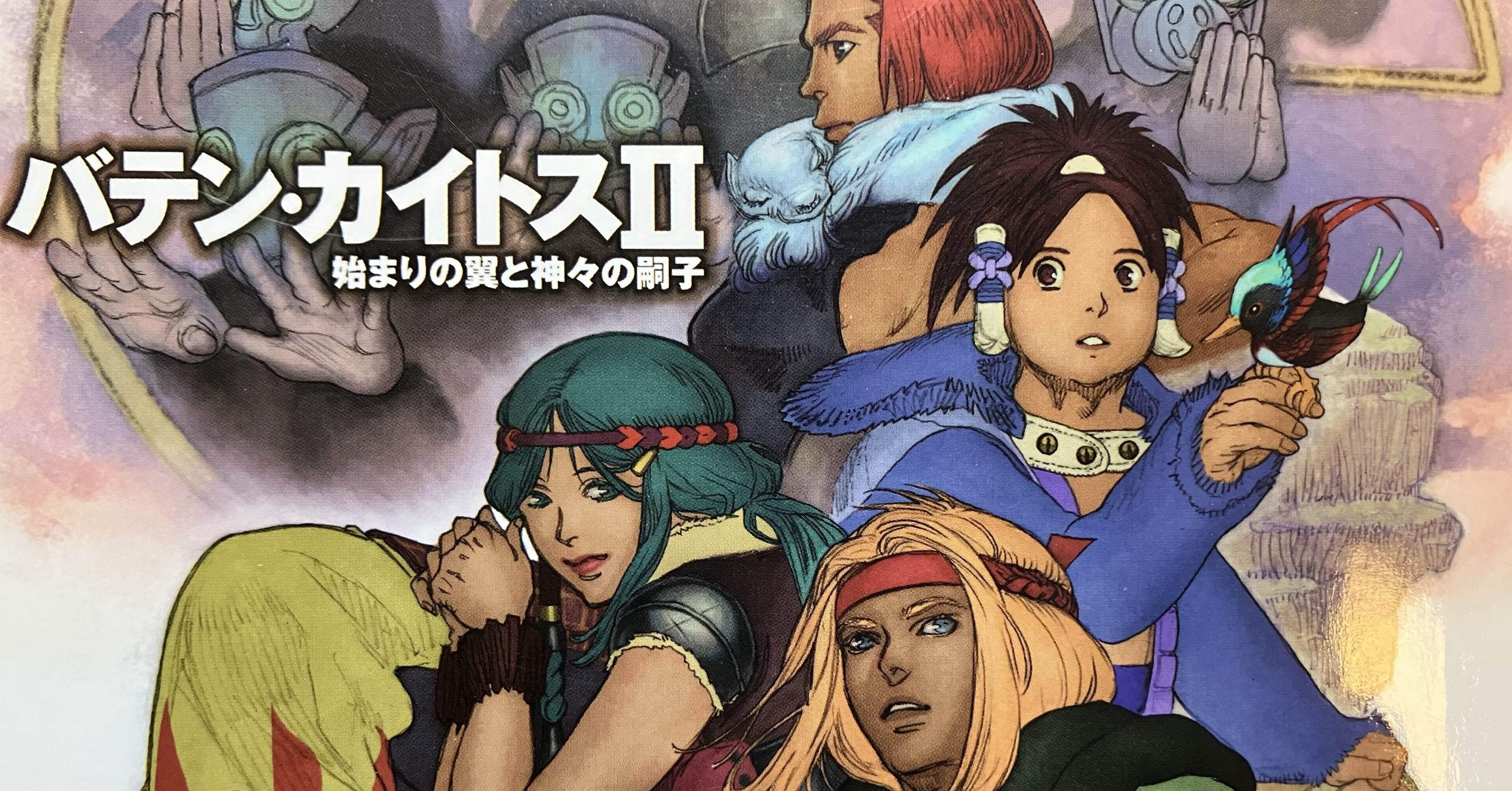 クリア】バテンカイトス1・2HDリマスター｜wanchanman