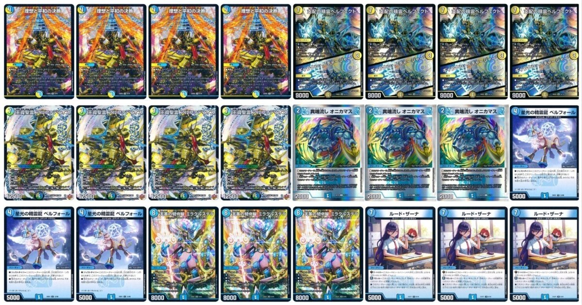 トリーヴァアルファディオス+ドギラゴンデッキ 4cアルファディオス 3重