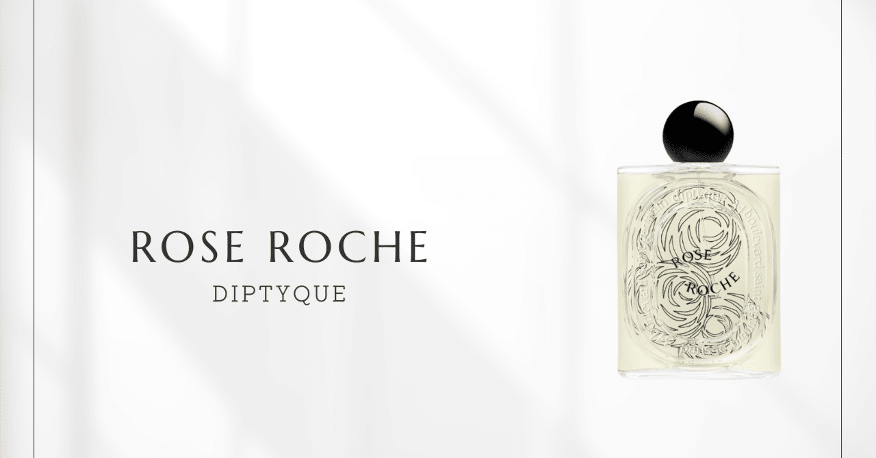 Rose Roche（Diptyque）｜砂漠のバラが誘う、未知のローズ体験｜香水