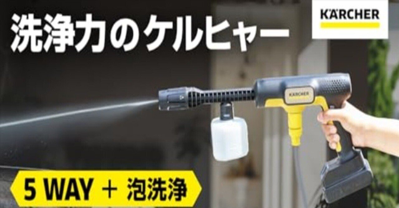 2025年最新レビュー】ケルヒャー OC 5 HANDY（ハンディジェット）は