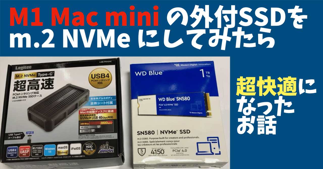 Mac mini M1 の外付けSDD｜あべログ
