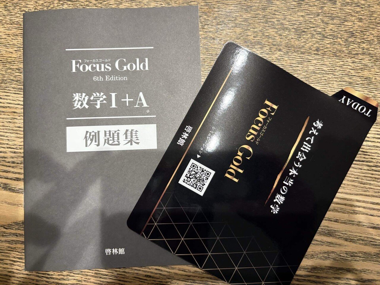 網羅系参考書（数学）の比較【準備編】｜みむのメモ