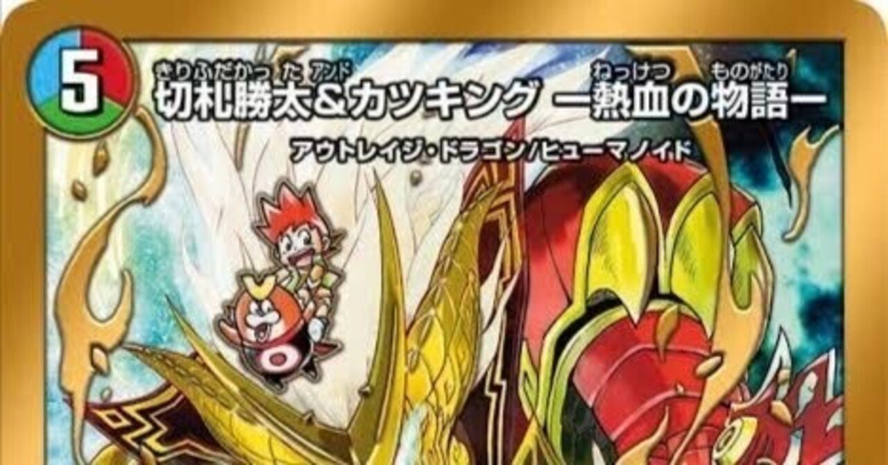 シータノヴァ【デュエマ歴代最強デッキ㉞】｜れもん