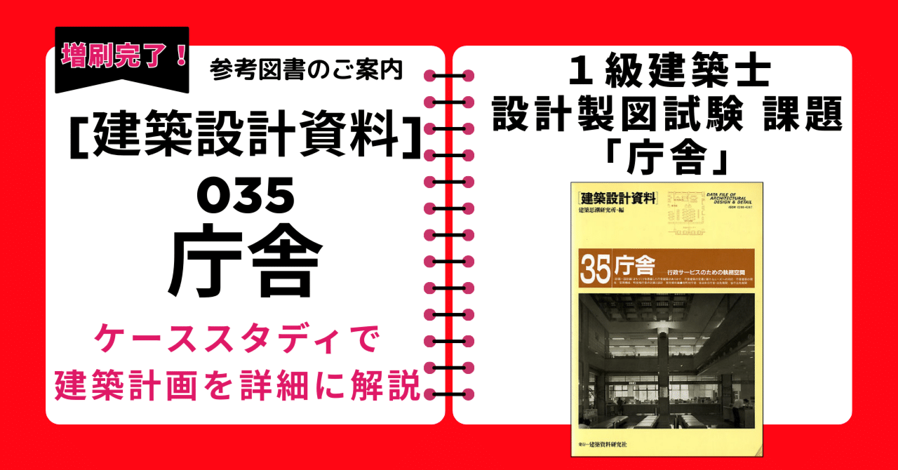1級建築士 設計製図試験 課題「庁舎」の参考書が増刷できました