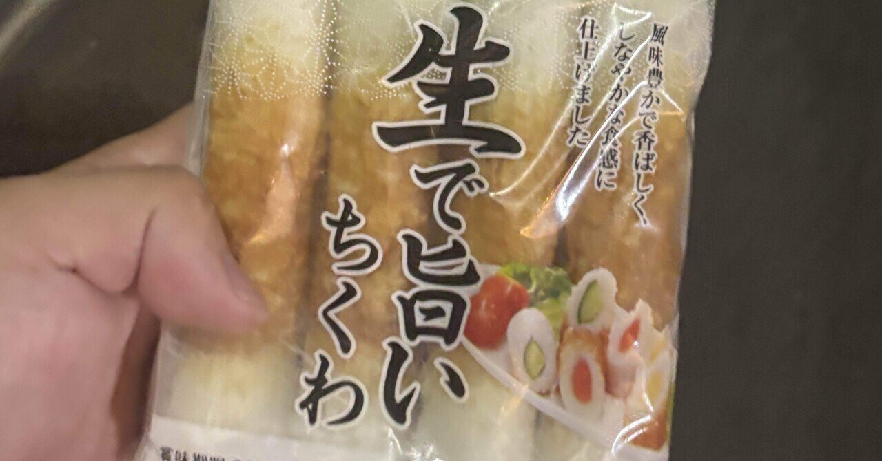 2025/9/2 こんちくわ！｜世界のこーぞー