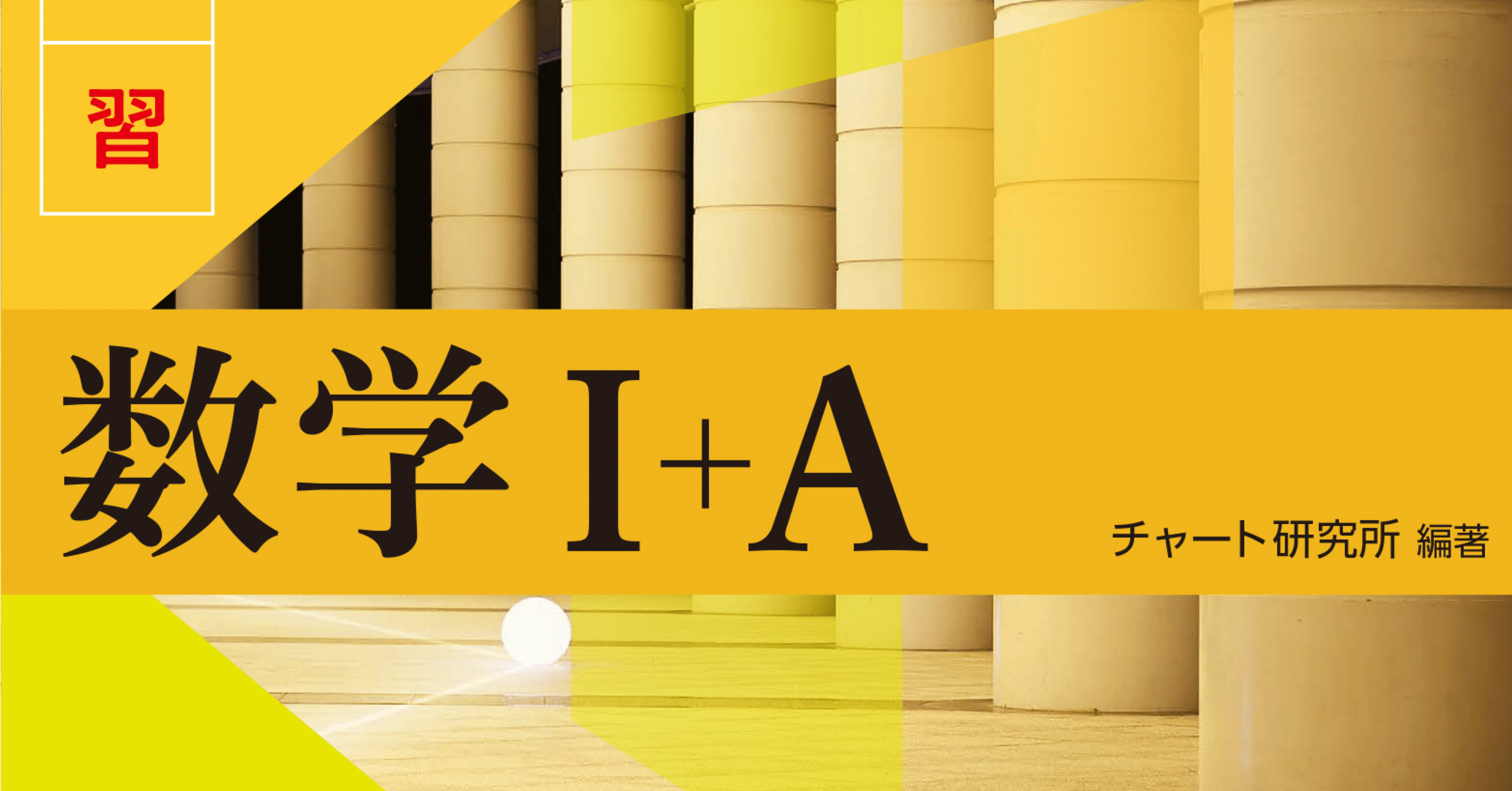 いろいろな参考書 受験参考書セット 受験参考書セット 参考書セット