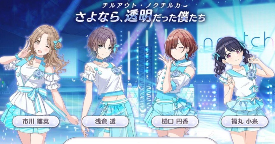 シャニマス新ユニット「ノクチル」の第一印象｜品田遊（ダ・ヴィンチ