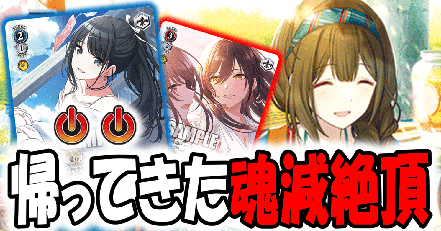 あの耐久をもう一度！！！シャニマス8電源【構築記事】｜しむ
