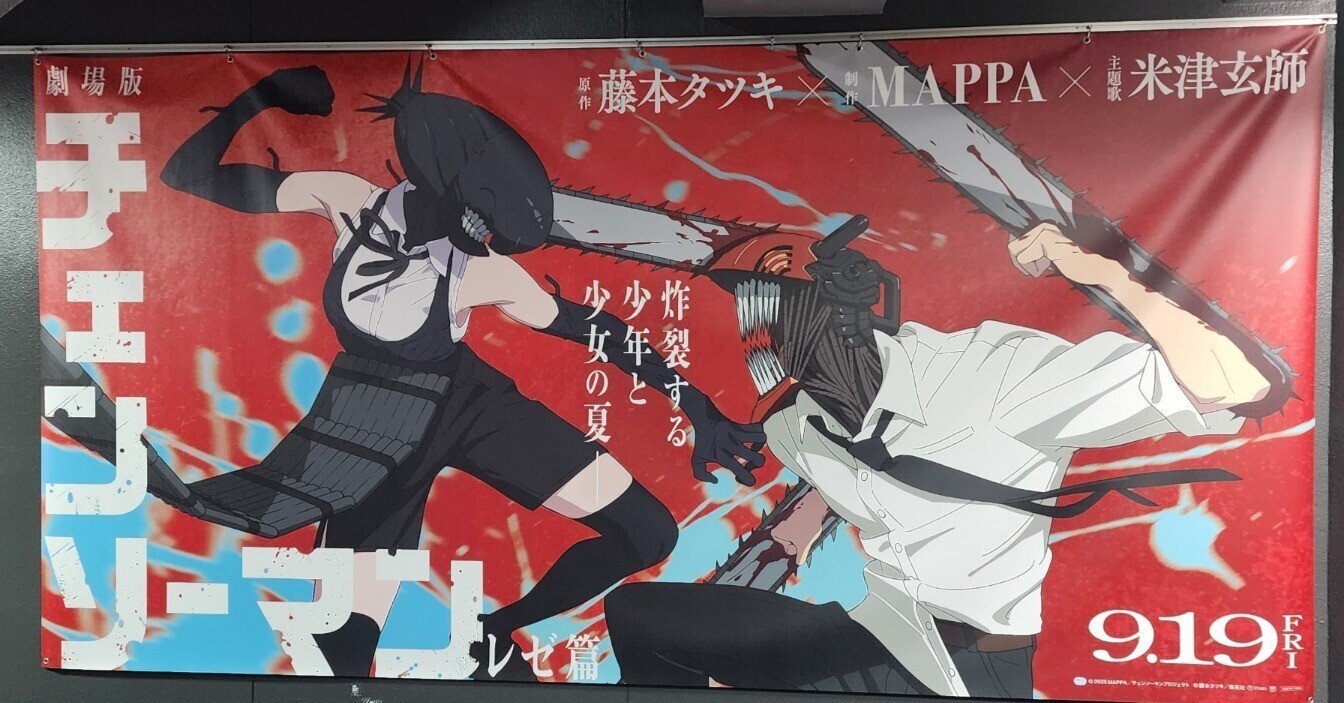 劇場版 チェンソーマン レゼ篇 ポスター B1 非売品 国内正規品 劇場版