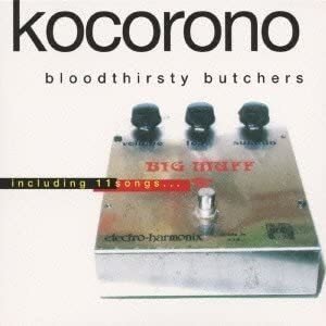 この曲がすごい！その1] bloodthirsty butchers