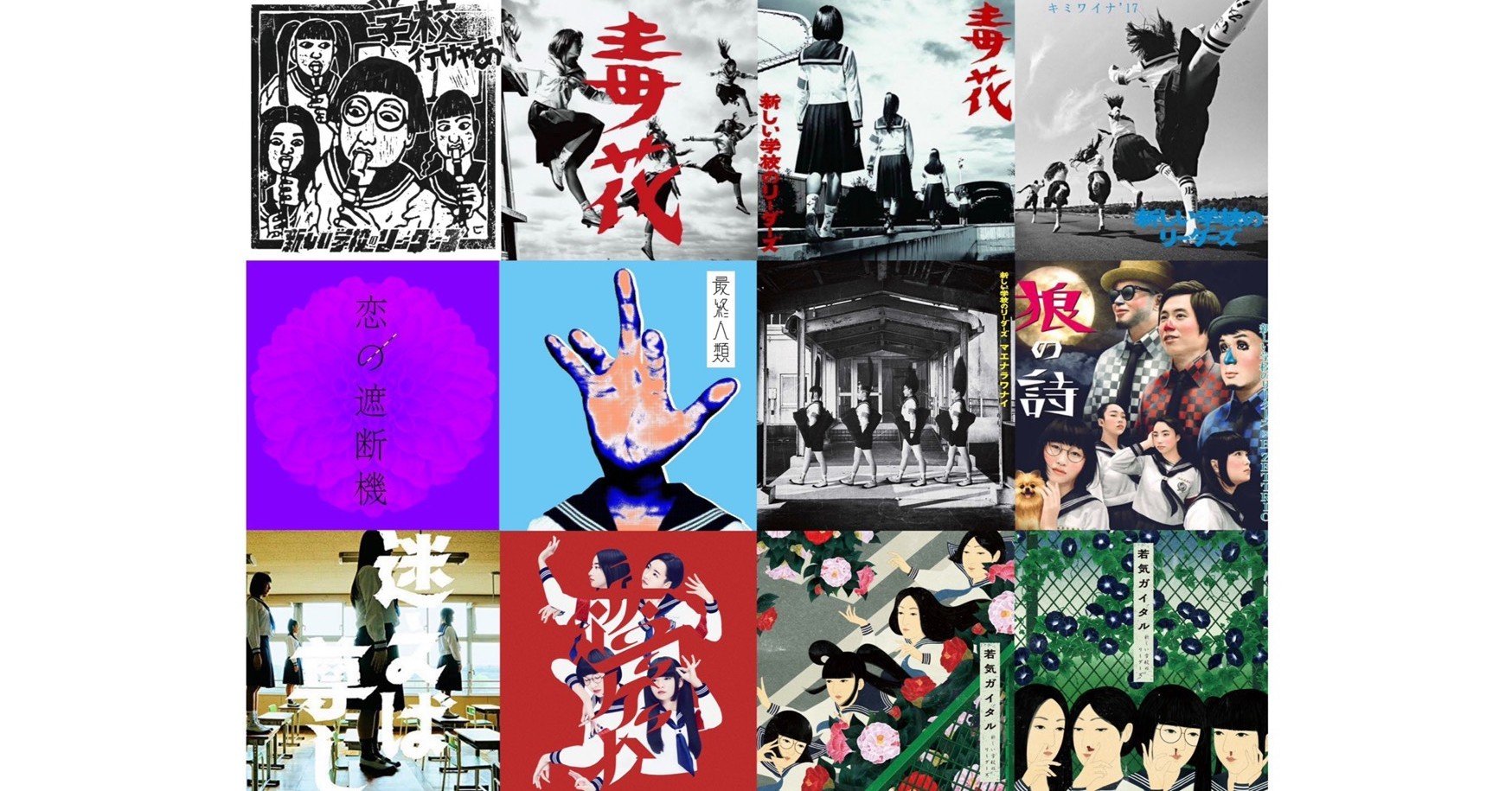 新しい学校のリーダーズ 非売品CD 学校行けやあ゛ 新しい学校の