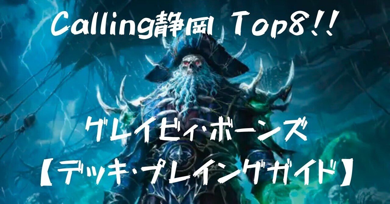 FaB】【Callingトップ8】グレイビィ・ボーンズ【デッキ・プレイング