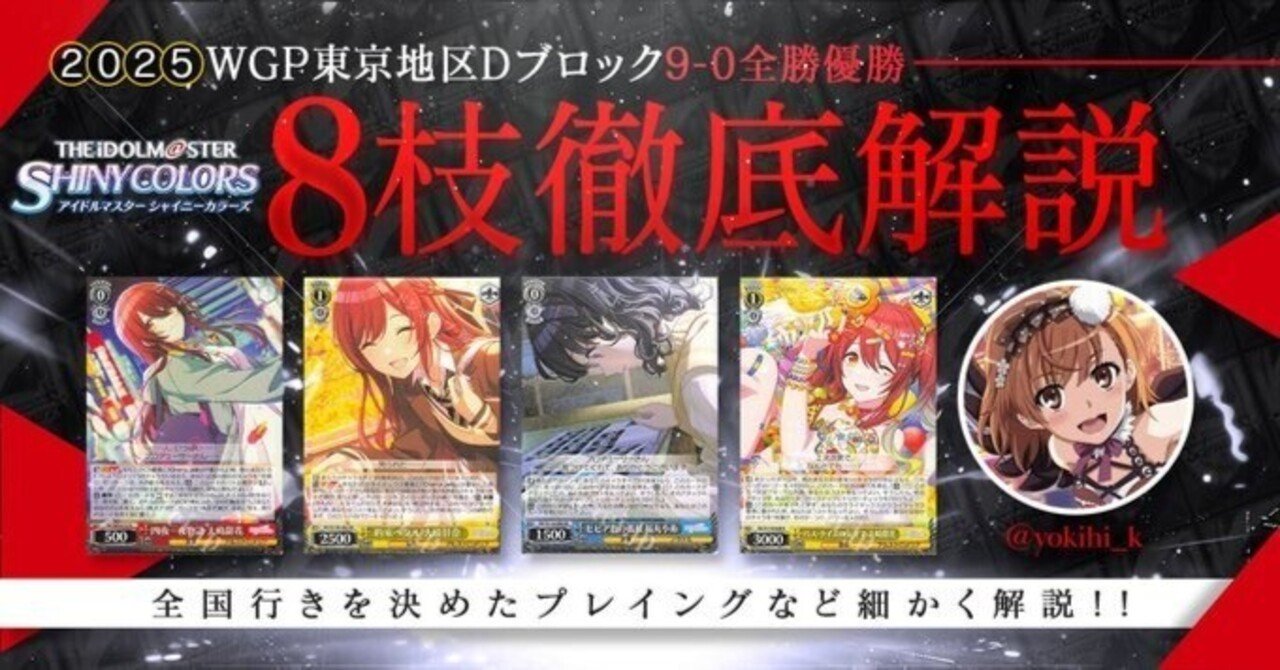 ふにゃた氏が語る～8枝シャニマス徹底解説～｜イチ@キズナ杯