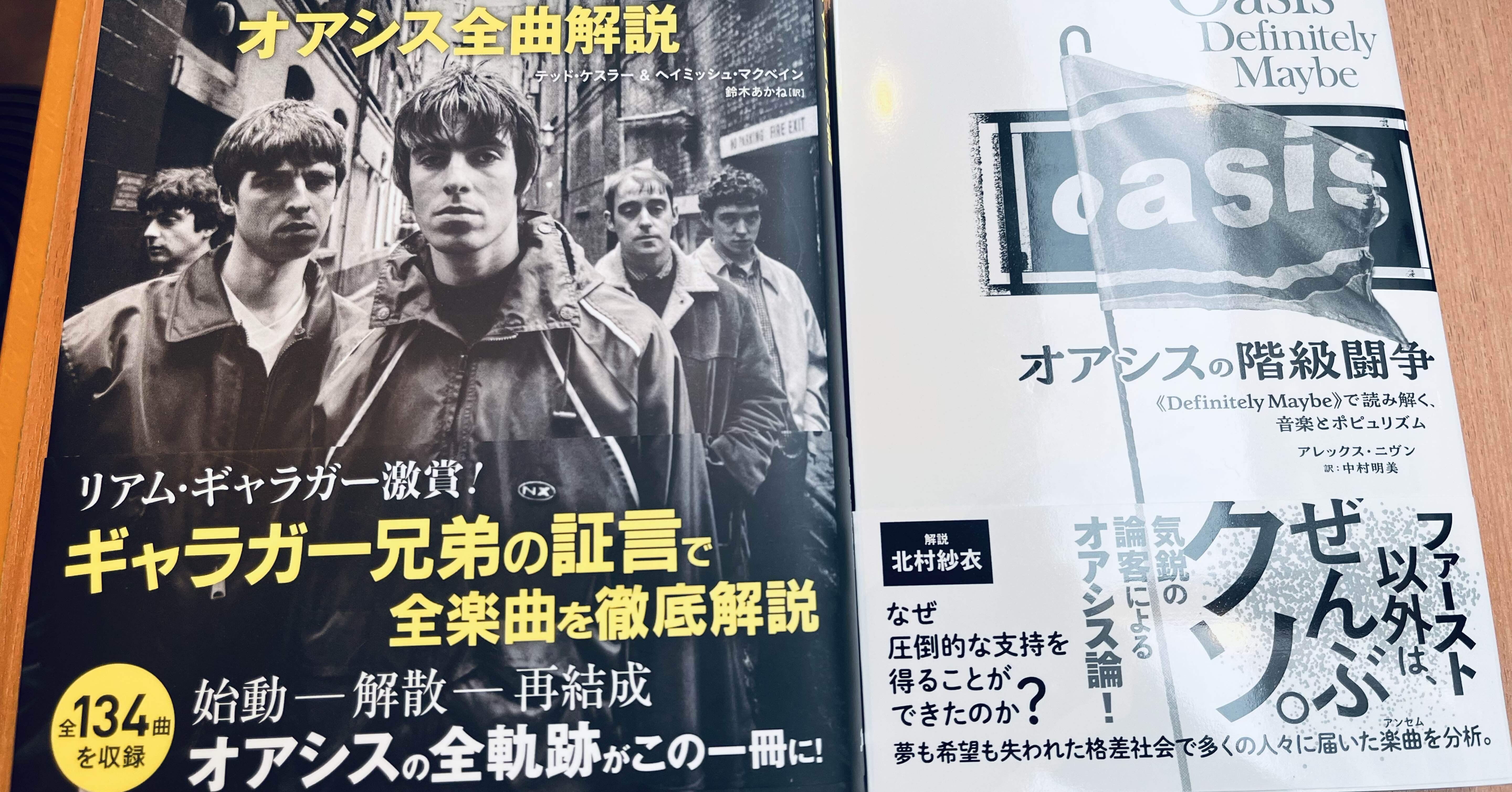 オアシスの音楽的功績を振り返ろう／テッド・ケスラー&ヘイミッシュ