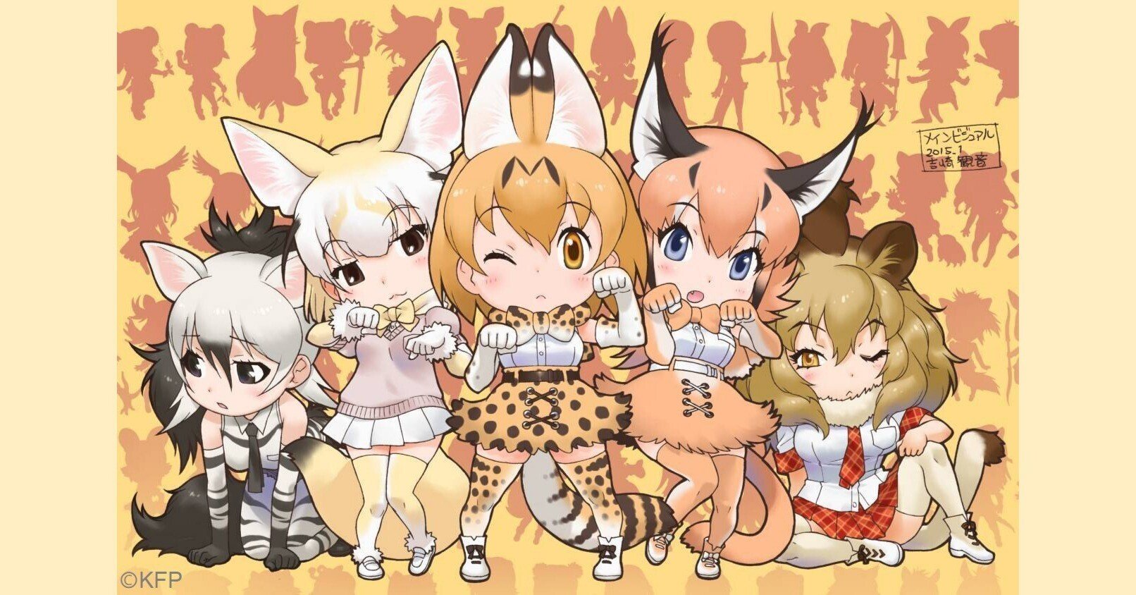 ようこそ！たからづかちほーへ🐾「けものフレンズ展」開幕！🐾｜宝塚市