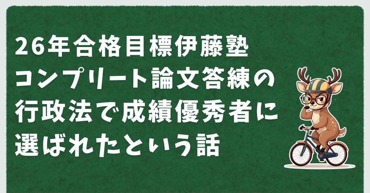 伊藤塾 2026年 コンプリート論文答練 1stターム（7科目） 伊藤塾 2026