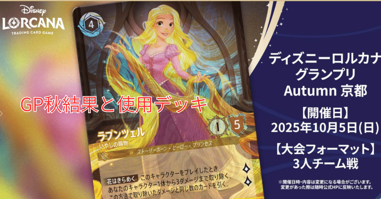 デッキ】【大会】ロルカナグランプリAutumn結果と使用ルビーサファイア