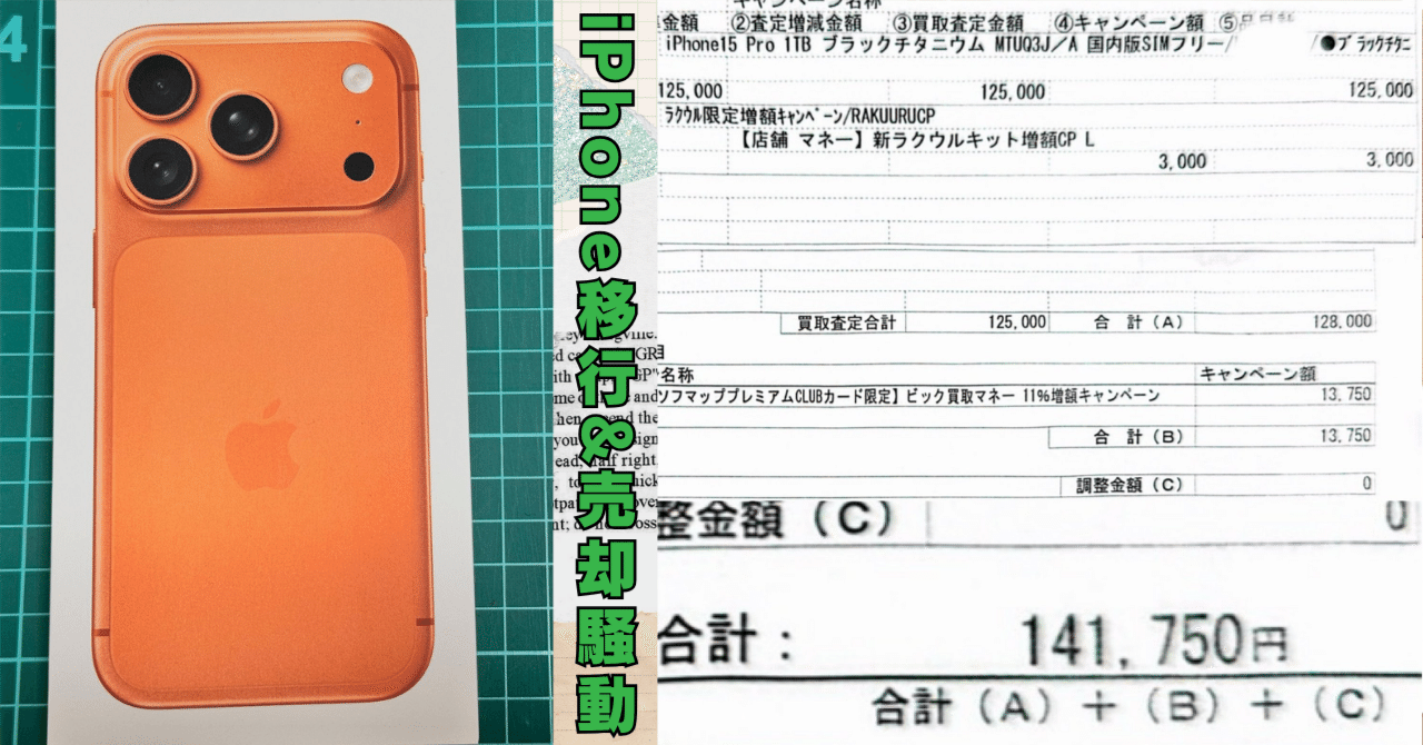 iPhone 15 Pro売却から故障発覚、そしてAppleCare+エクスプレス交換