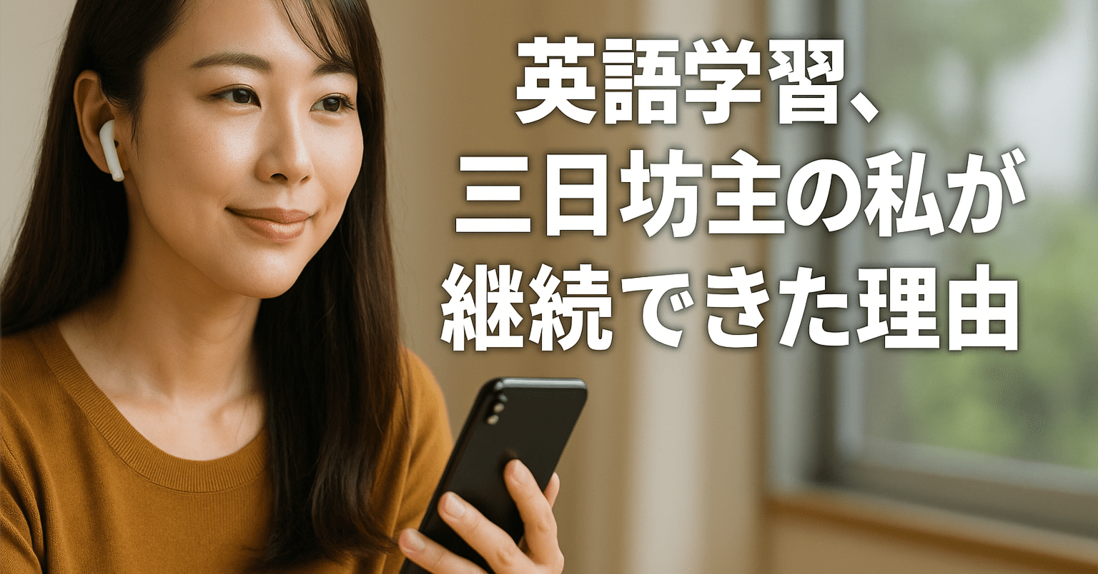 スピードラーニング英語 初級編を3ヶ月聴いてわかった本音レビュー