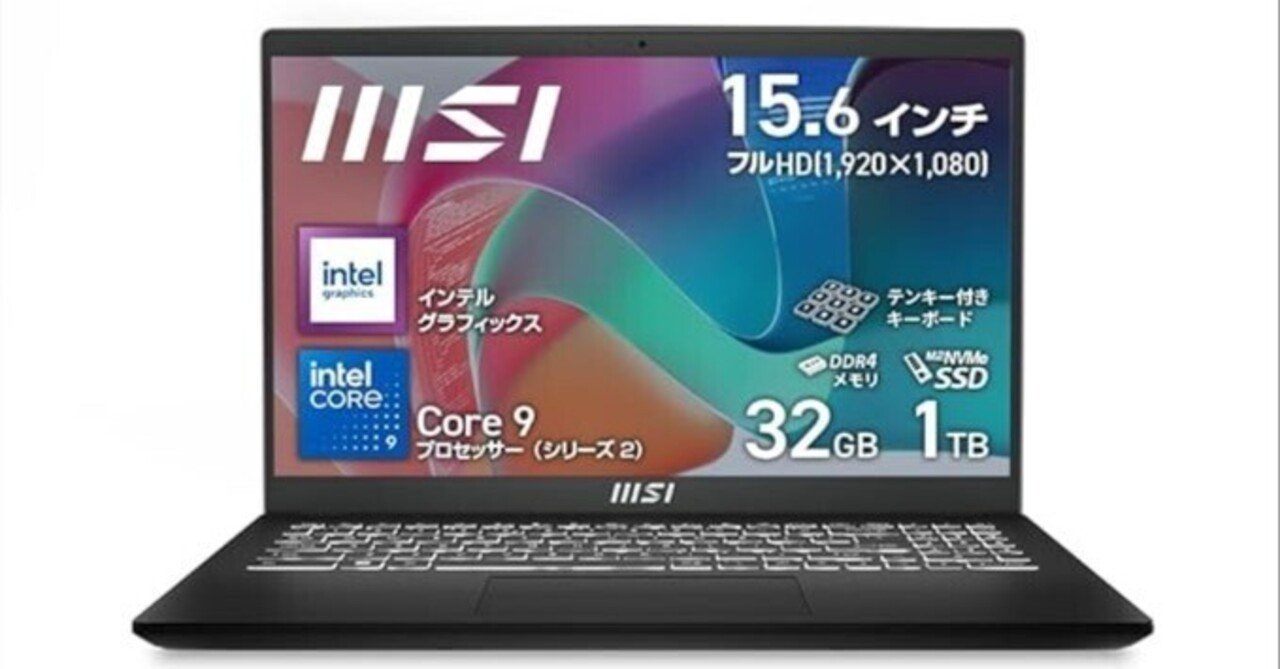 MSIビジネスノートPC Modern15H 口コミ評判｜Core i9搭載×32GBメモリ