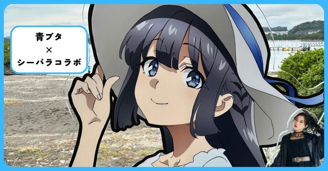 青ブタ 広川卯月 シーパラ 缶バッジ 青ブタ 広川卯月 シーパラ 缶
