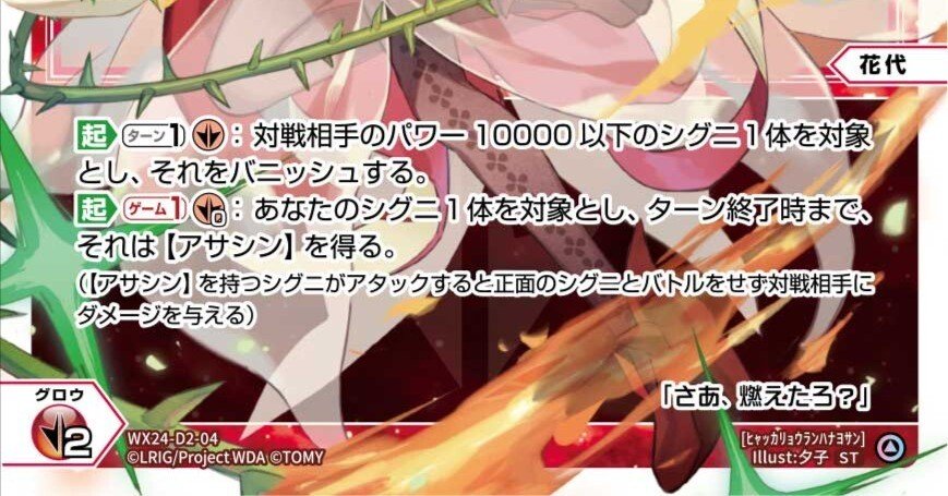 WIXOSS】「アサシン」について｜電源ケン