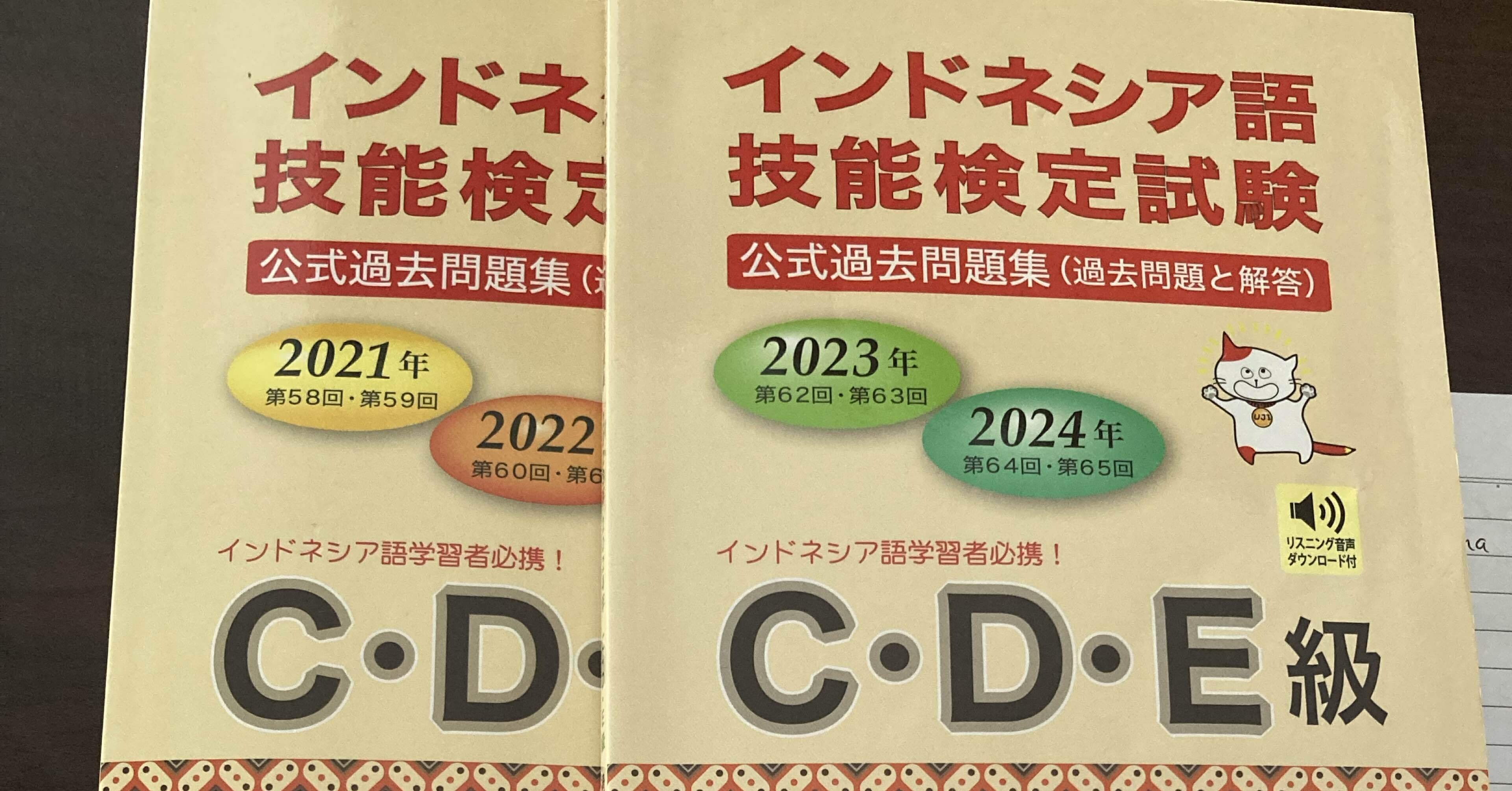 インドネシア語検定 特A/A/B級 過去問9冊セット インドネシア語検定 特