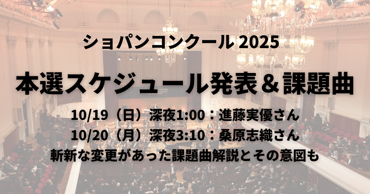 本選スケジュール発表～10/19（日）深夜1:00：進藤実優さん、10/20（月