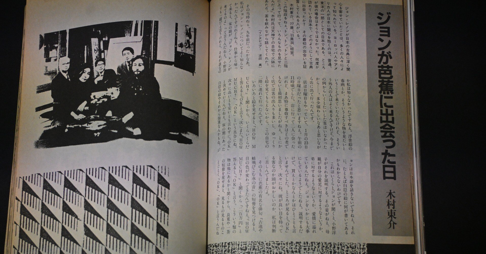 ジョン＆ヨーコ1971訪日記｜桑原亘之介