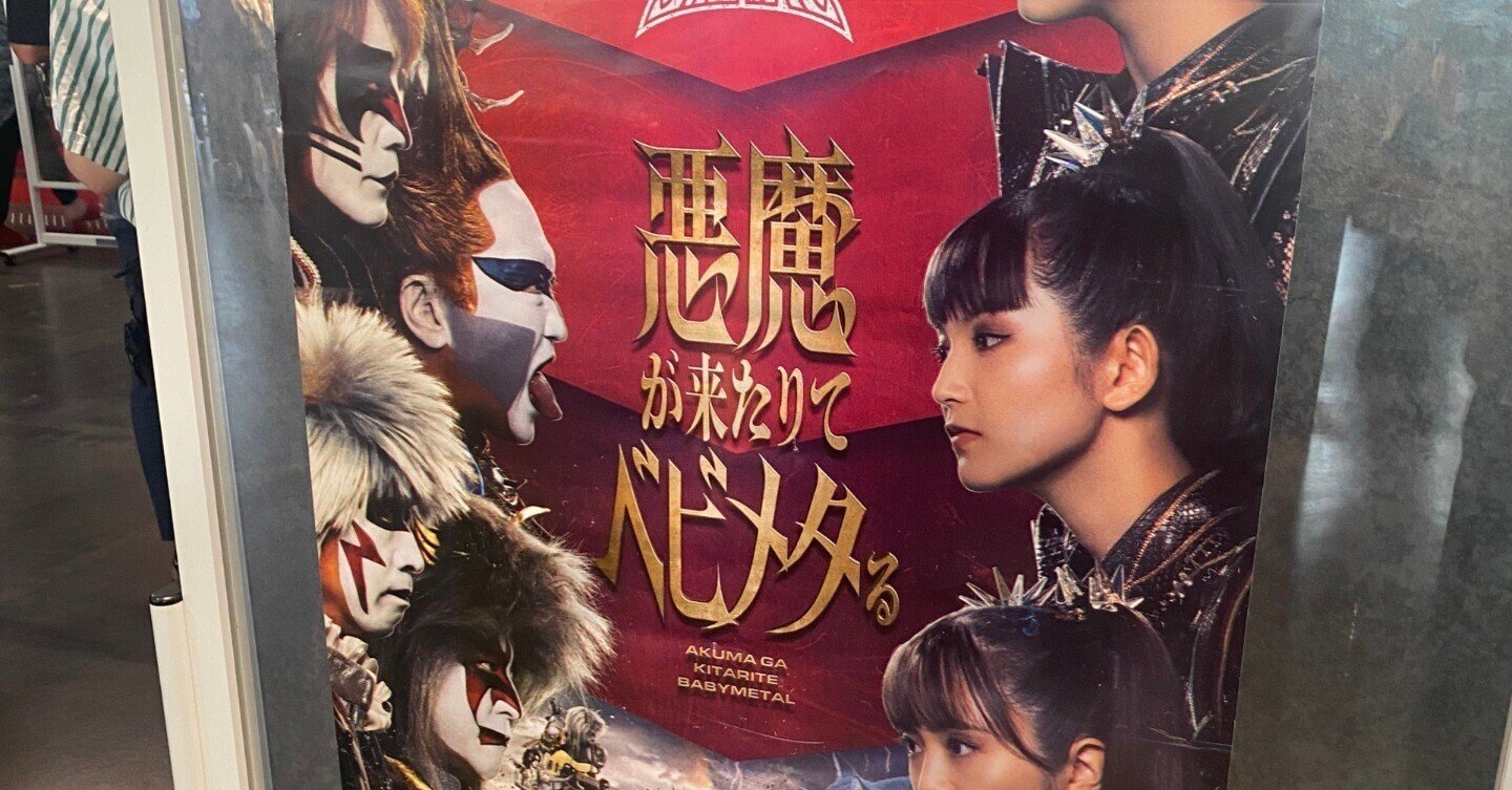 聖飢魔II vs BABYMETAL「悪魔が来たりてベビメタる」】聖飢魔Ⅱ