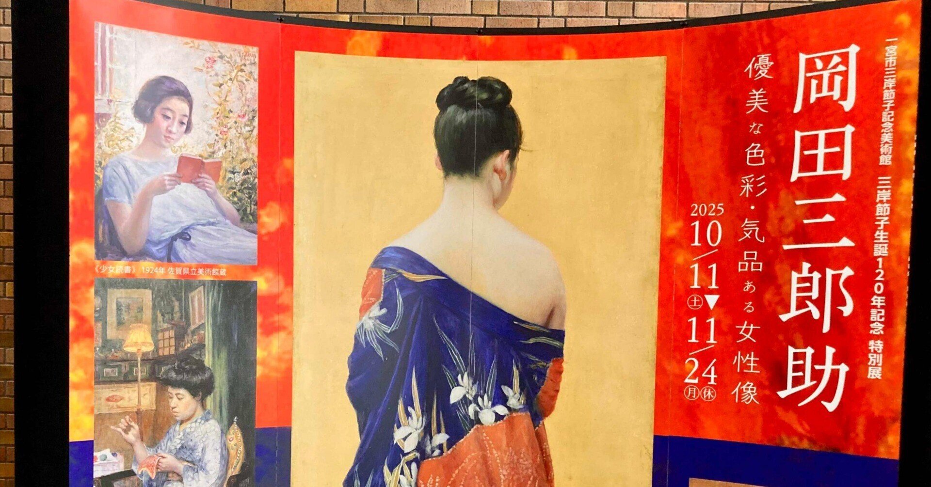 岡田三郎助 優美な色彩・気品ある女性像」展を観て｜ayaka