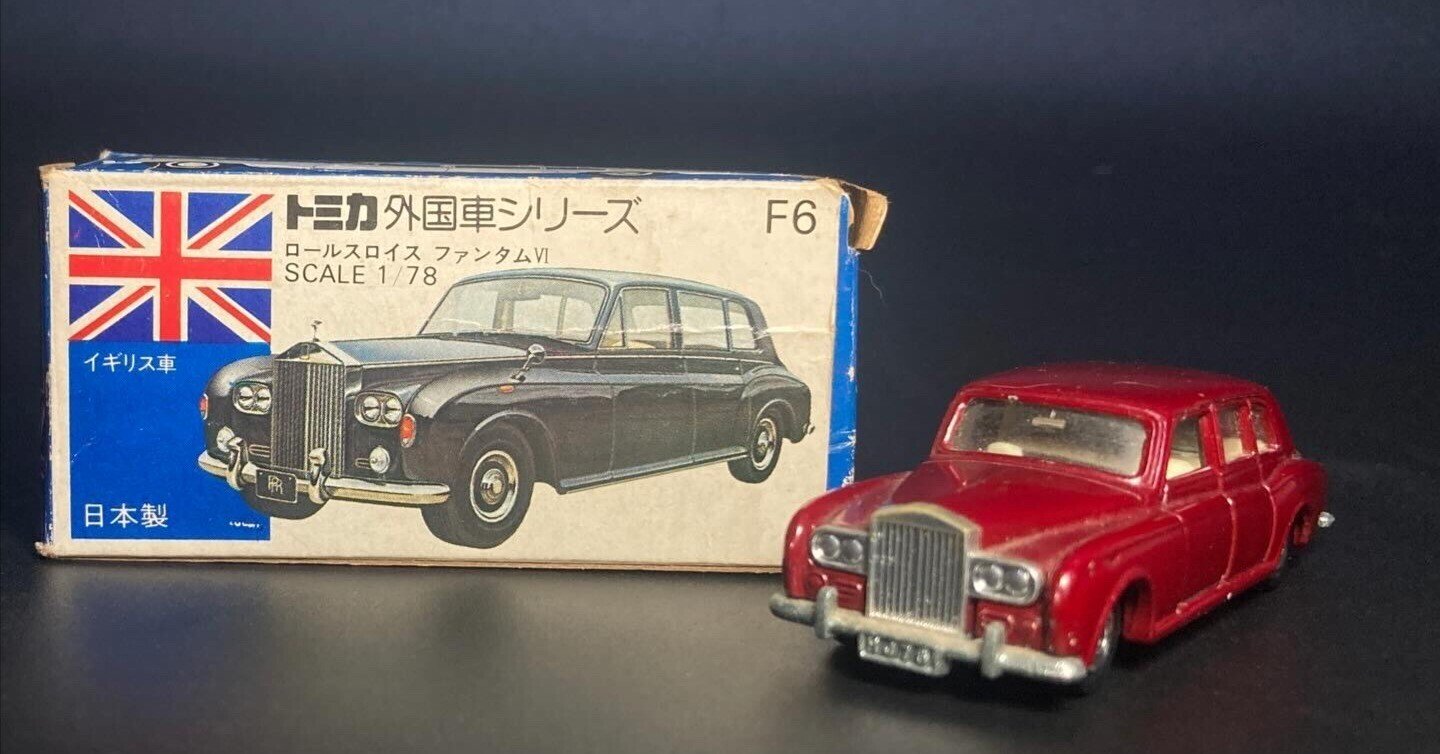 昭和トミカ】ロールスロイス ファンタムⅥ──手のひらの上の“王室の