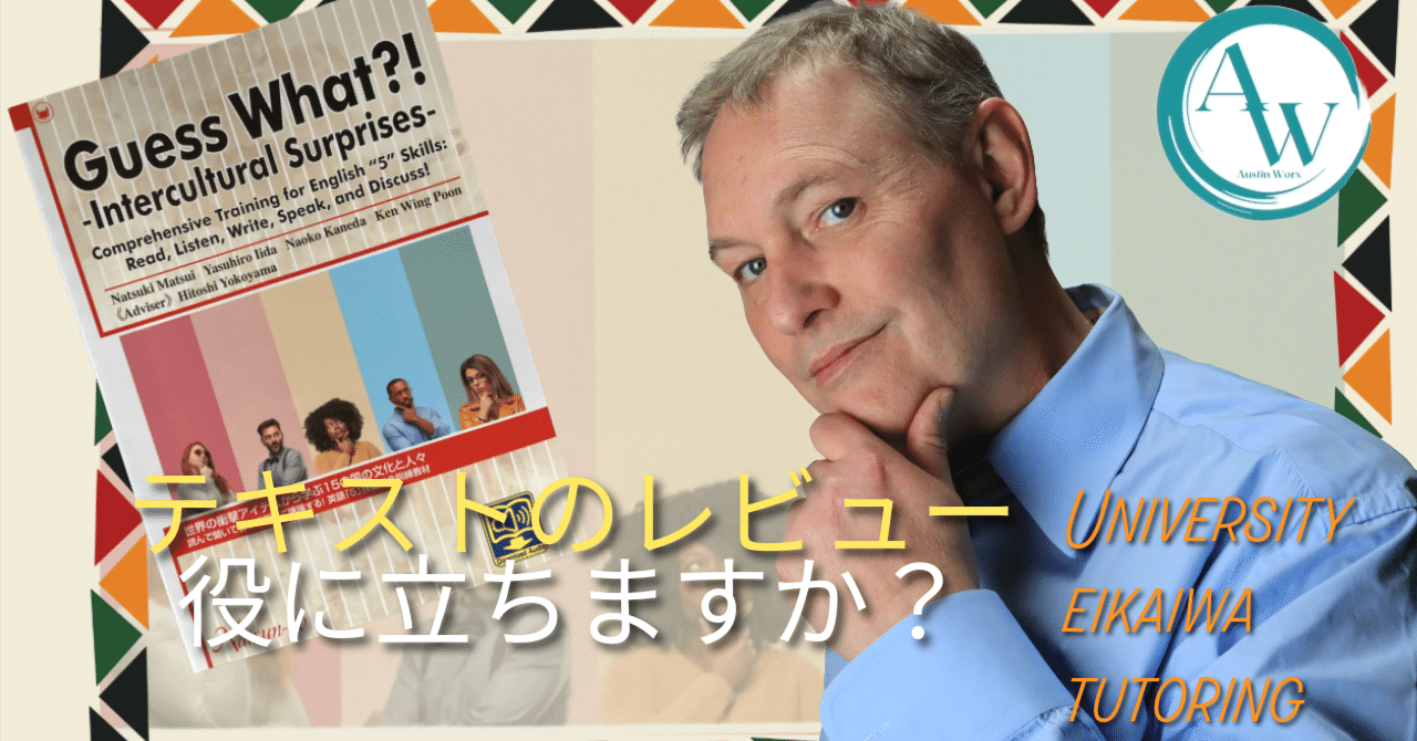 Guess What!? – Intercultural Surprises –』（NAN'UN-DO）を使って