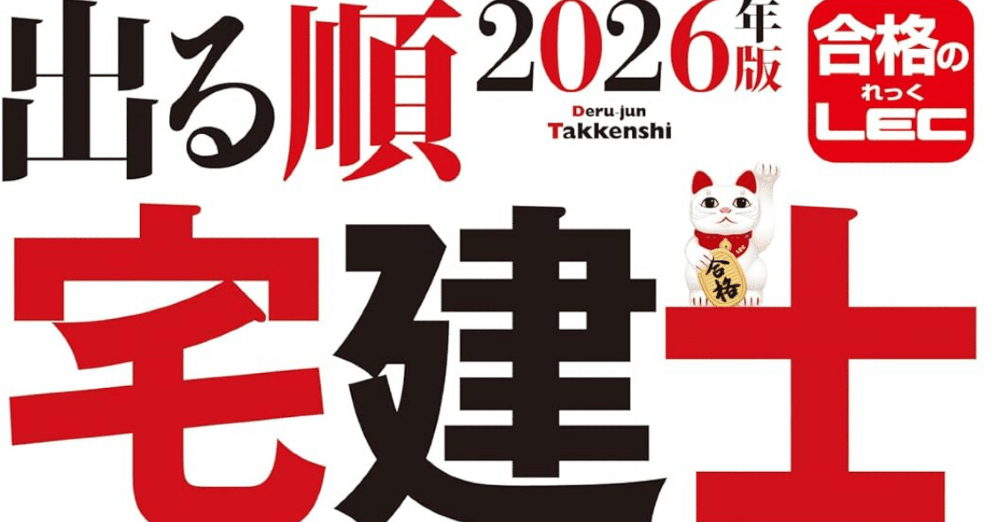 最新版2026年】宅建教材販売状況と教材選びと金額について｜-ごん