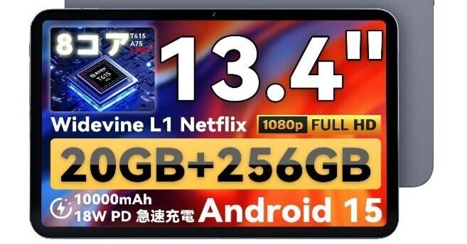 13.4インチ Android タブレット「BNCF BPad 13」が 20,919円でタイム