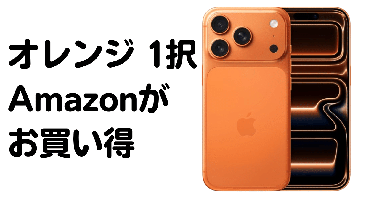 Apple iPhone 17Pro オレンジ 24時間以内発送 Apple iPhone 17Pro