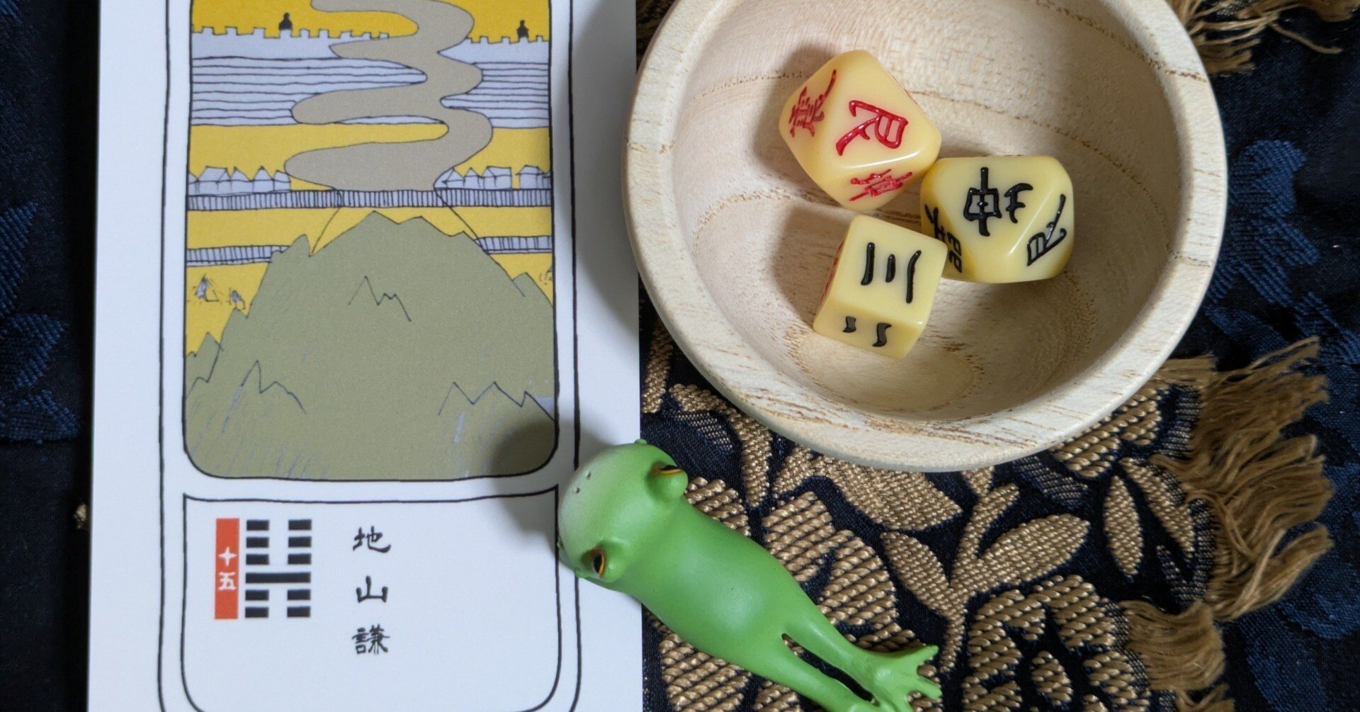 易占い日運（自分用）〜20251117-1123｜西野キズナ / Nishino Kizuna