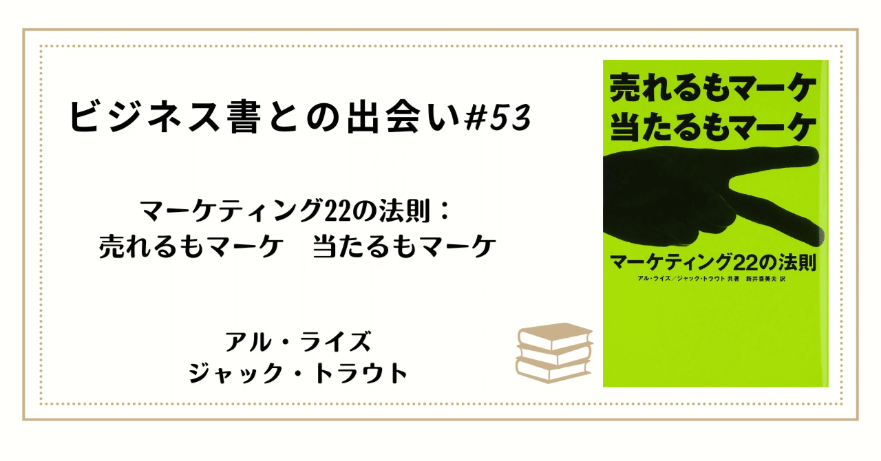 第53回】ビジネス書との出会い：この掟を破れば、必ず失敗する