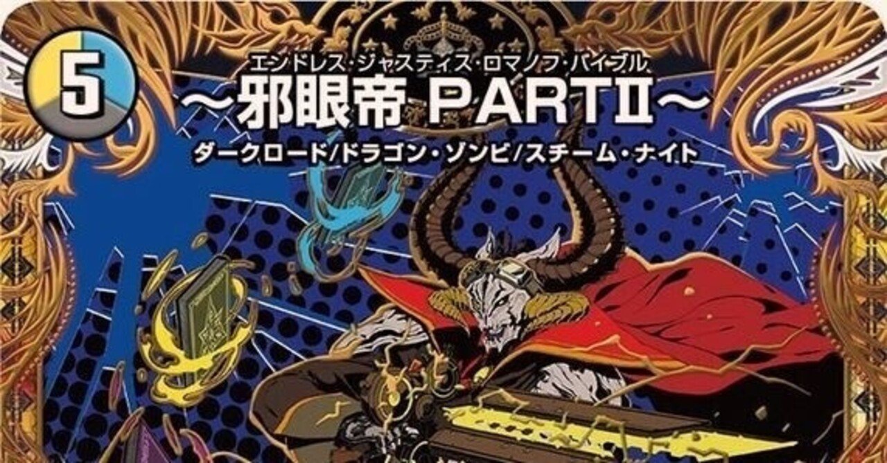 デュエパ】デュエパデッキ録Vol1〜ドロマーナイト〜【Lv2】｜DarZen