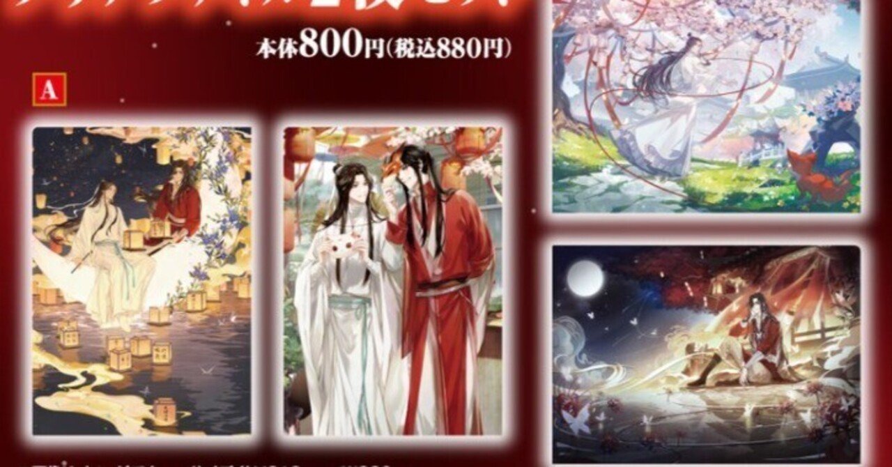 ファミマで『天官賜福』クリアファイル購入｜かんちゃ