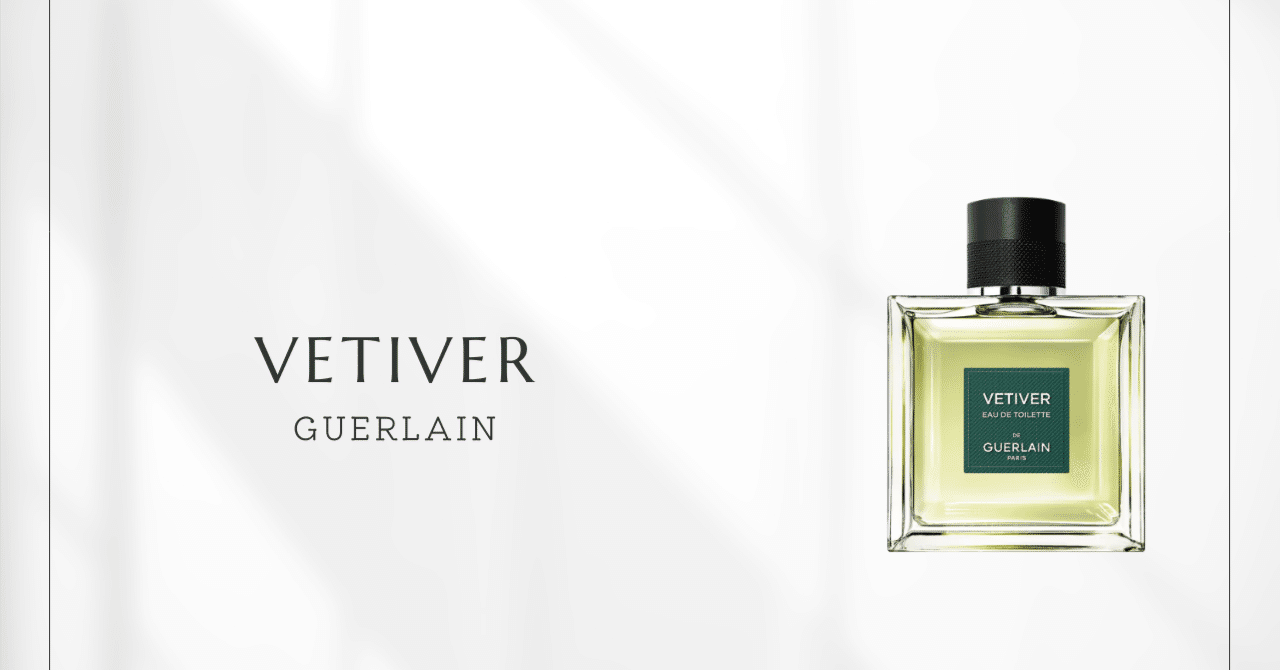 ベチバー（ゲラン）｜ベチバー香水の世界的な基準点｜香水メモ by 香水