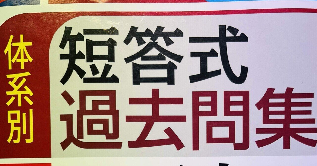 予備試験・司法試験の短答対策】教材/周回方法/一元化教材｜爽