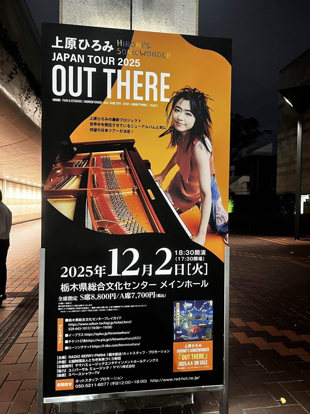 上原ひろみ JAPAN TOUR 2025 OUT THERE｜どん