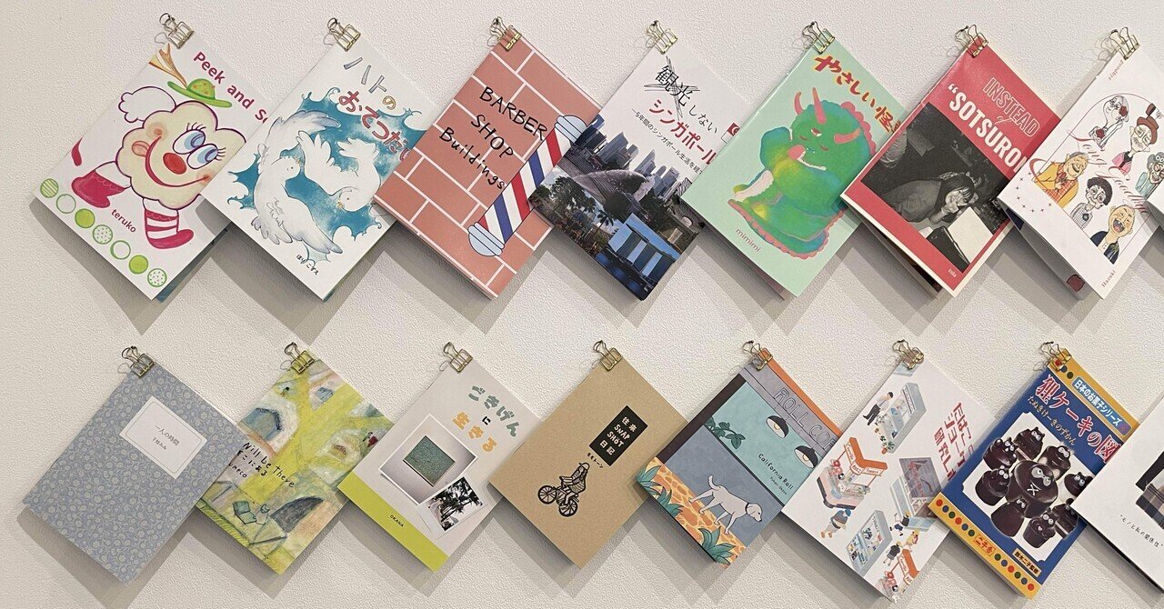 ZINEの販売店舗と購入したZINEのこと｜下枝みみ