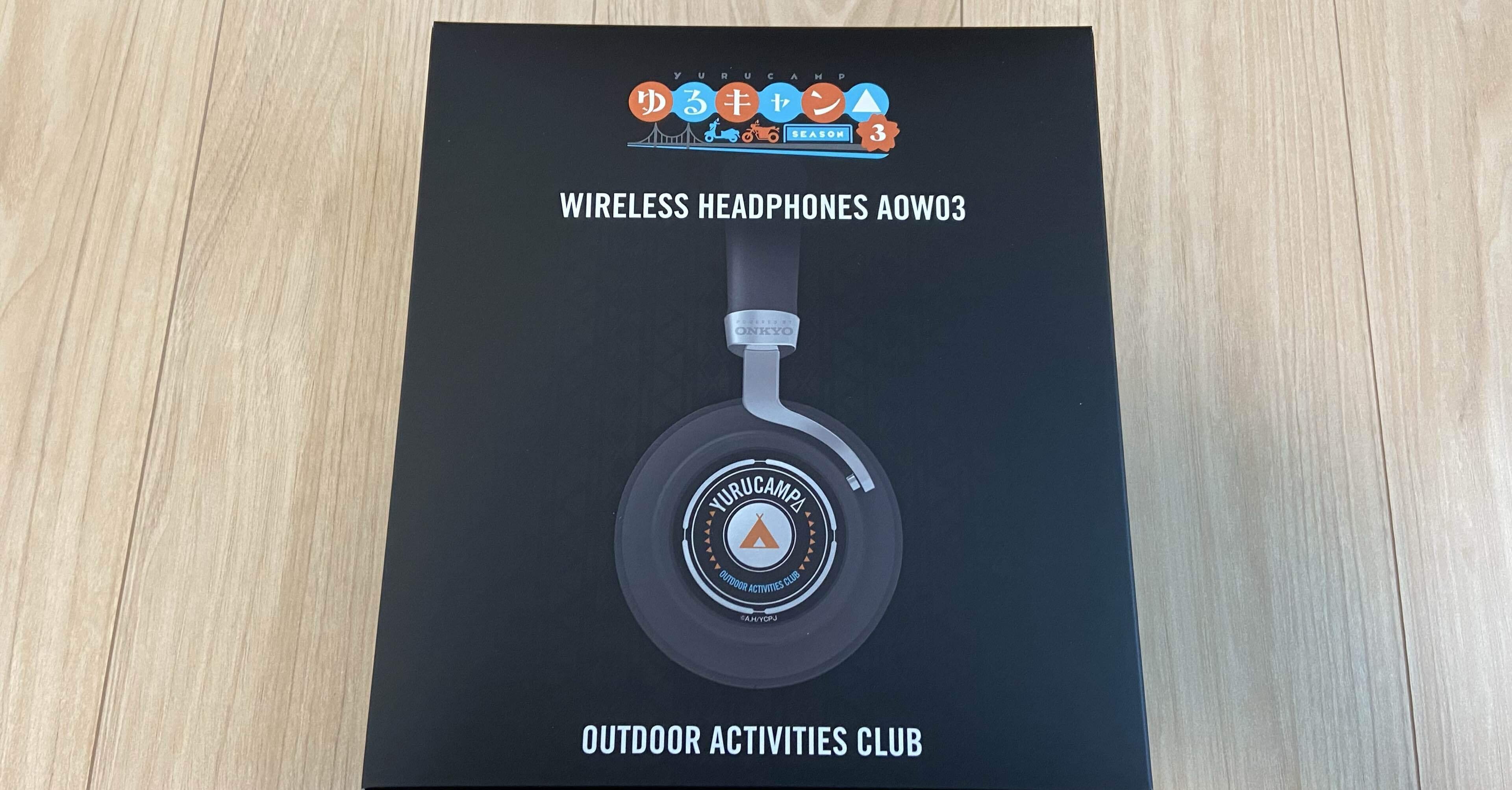 半年使用レビュー】ゆるキャン△コラボヘッドホン「ANIMA AOW03」は