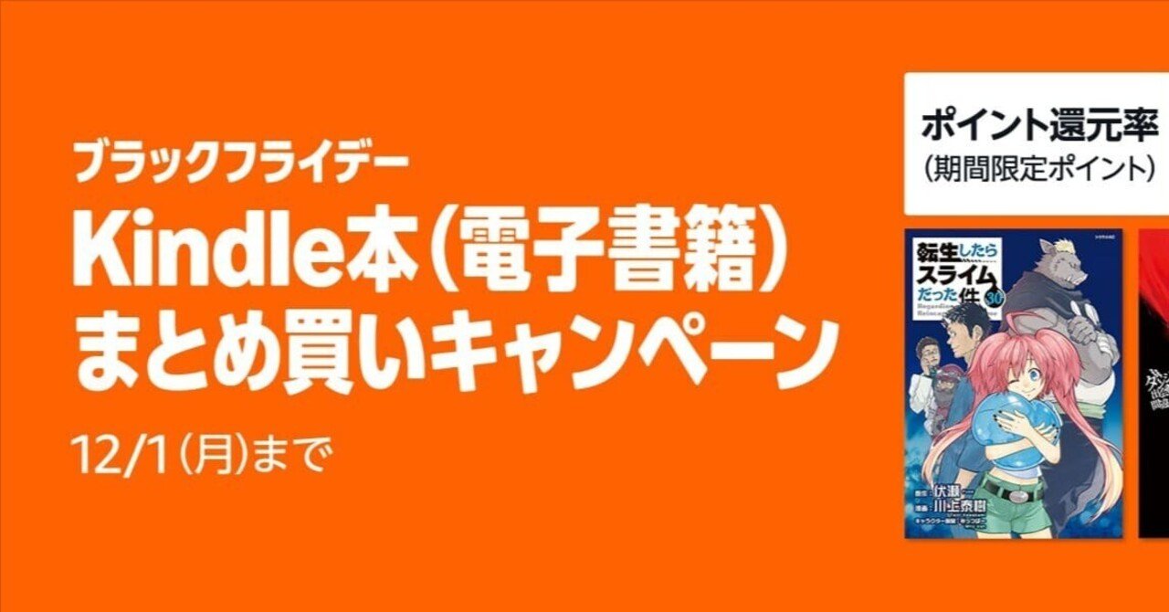 Kindle本まとめ買いキャンペーンで最大15%ポイント還元【ブラック