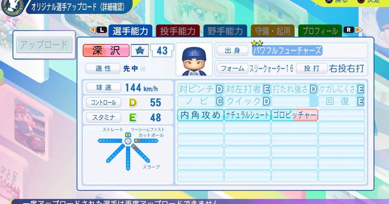 パワプロ2024再現 横浜新戦力 深沢鳳介｜re