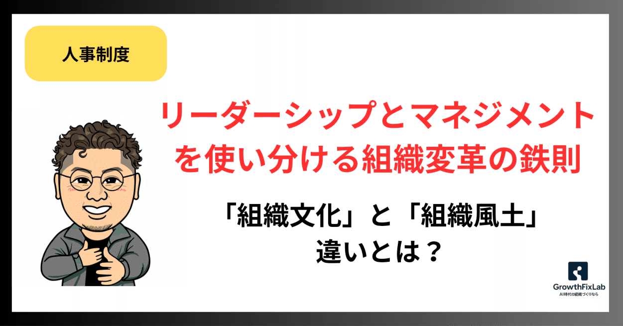 組織文化」と「組織風土」の違いとは？リーダーシップとマネジメントを