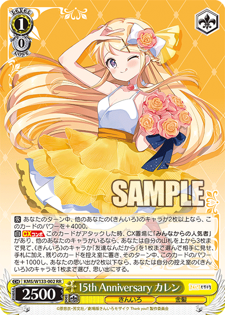 きんいろモザイク（8枝）｜あさひ